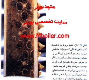 رسوبات تشكیل شده از آب و بخار-بهسازی بویلر بخار