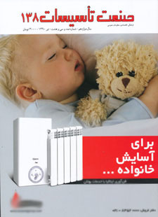 صنعت تاسیسات برای آسایش