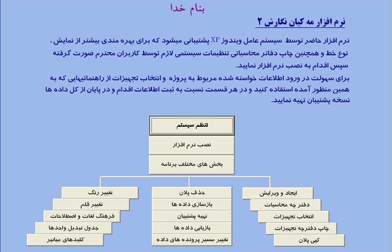 كار با نرم افزار محاسبات تاسیسات مكانیكی ساختمان